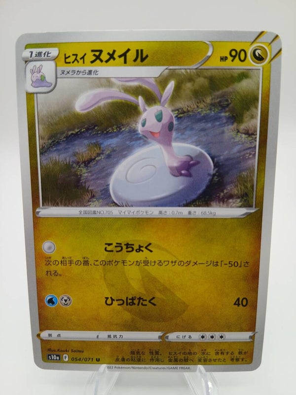 pokemon - hisuian sliggoo - 54 - dark phantasma - normal - japans