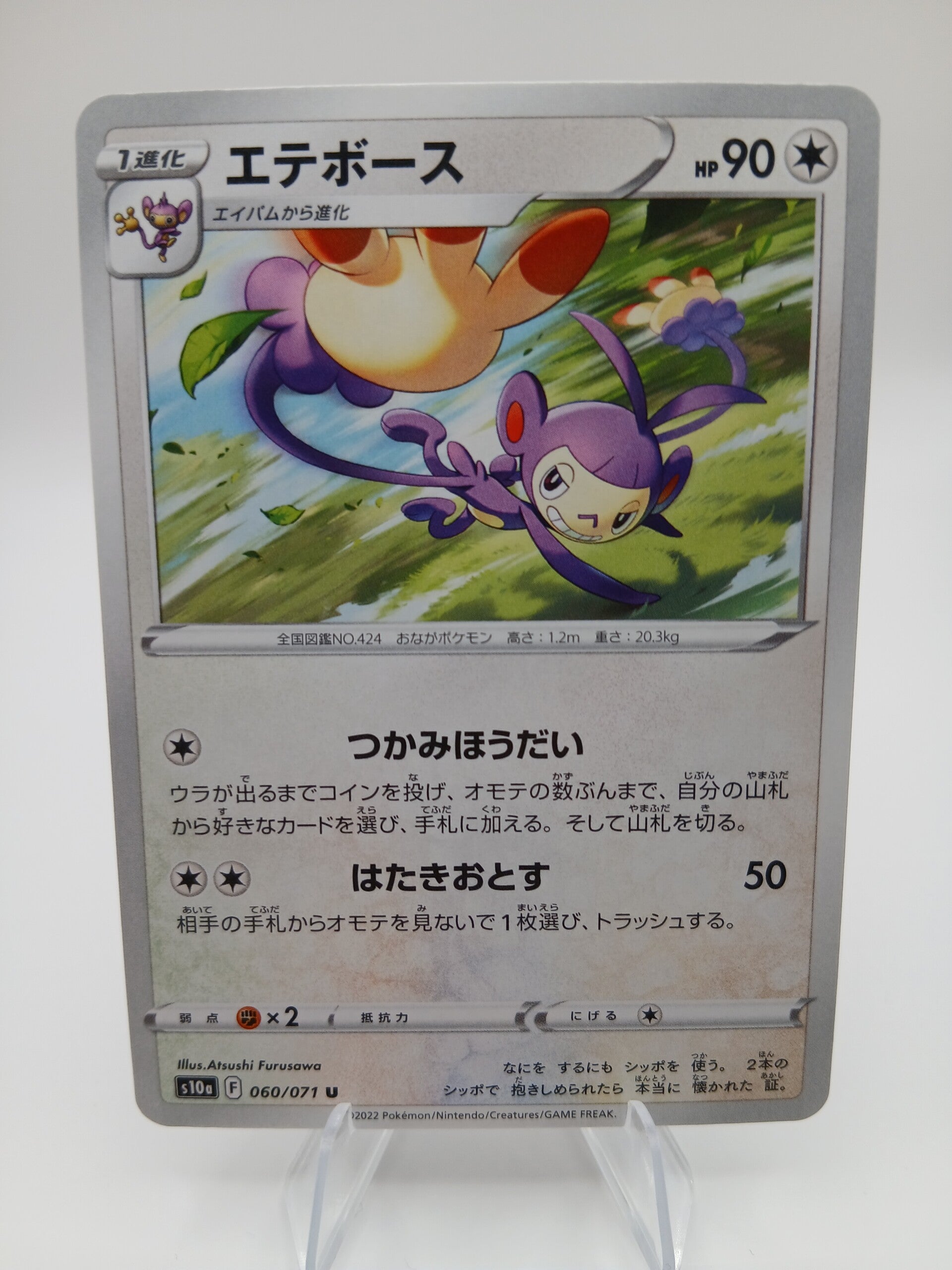 pokemon - ambipom - 60 - dark phantasma - normal - japans