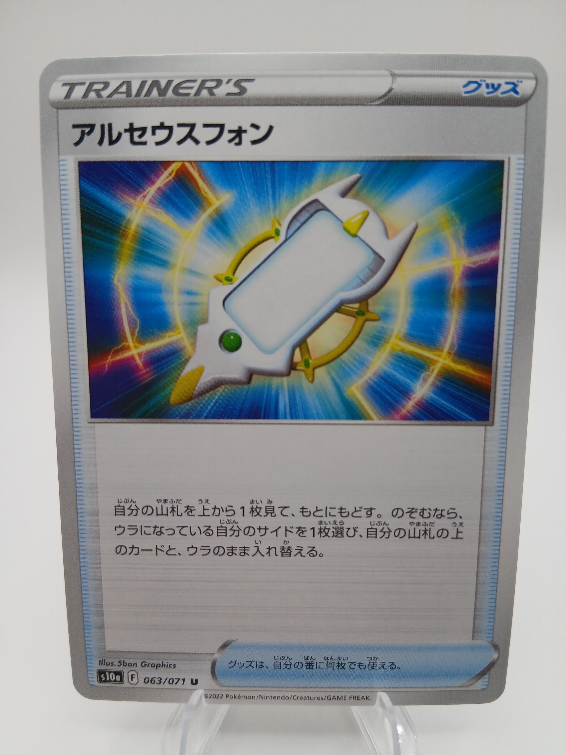 pokemon - arc phone - 63 - dark phantasma - normal - japans