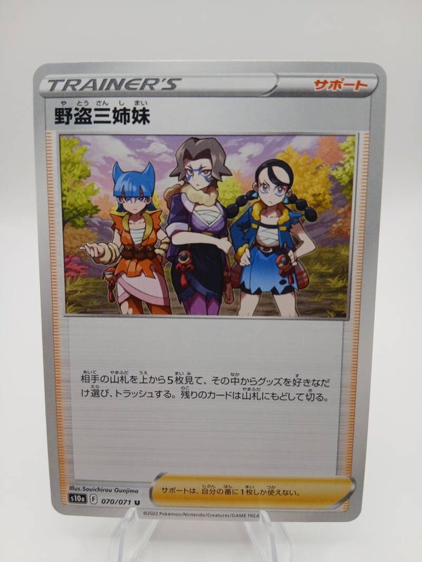 pokemon - miss fortuna sisters - 70 - dark phantasma - normal - japans