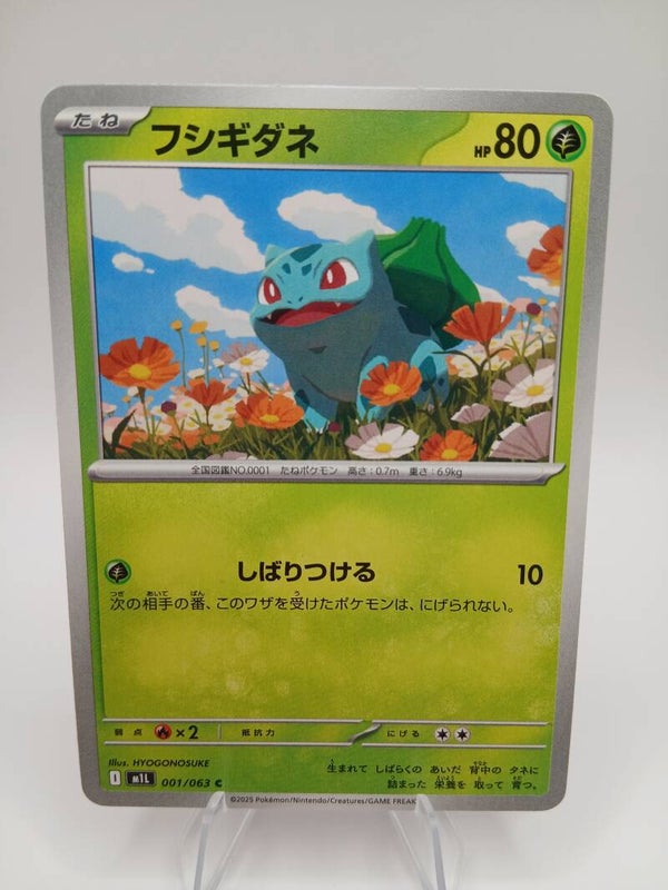 pokemon - bulbasaur - 1 - mega brave - normal - japans