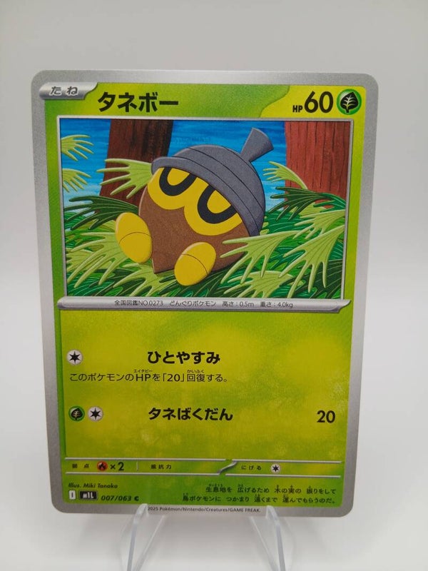 pokemon - seedot - 7 - mega brave - normal - japans