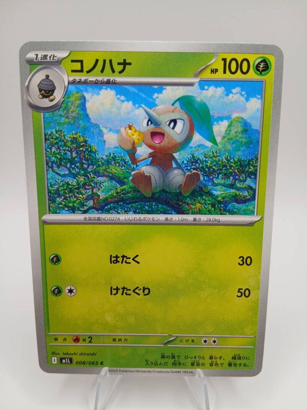 pokemon - nuzleaf - 8 - mega brave - normal - japans