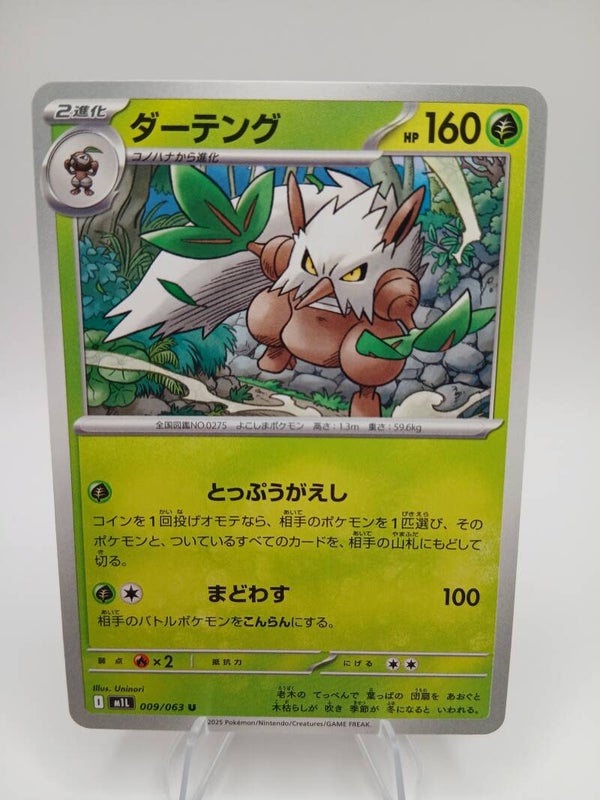 pokemon - shiftry - 9 - mega brave - normal - japans