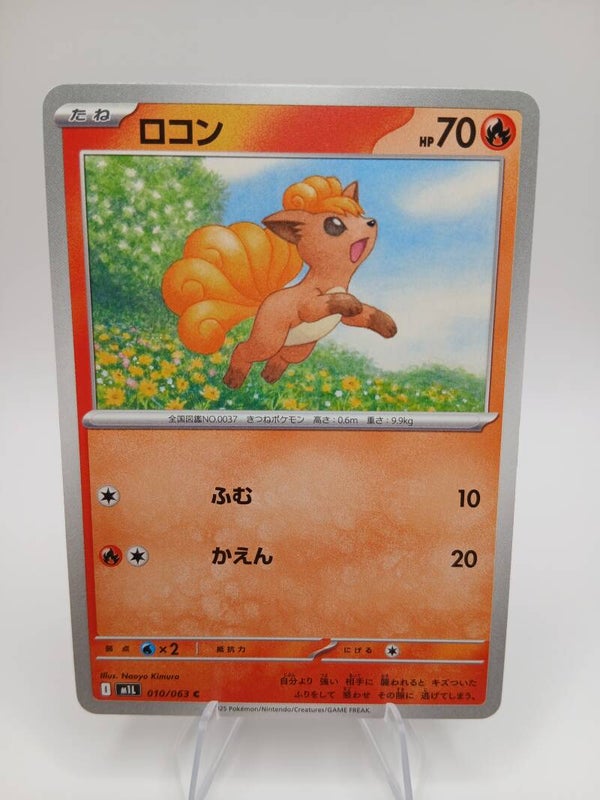 pokemon - vulpix - 10 - mega brave - normal - japans