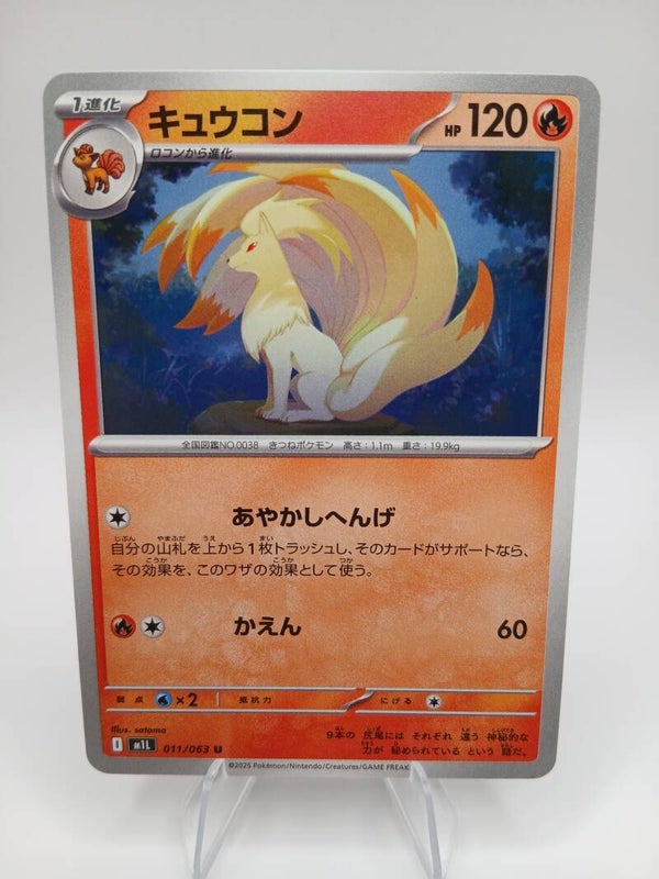 pokemon - ninetales - 11 - mega brave - normal - japans
