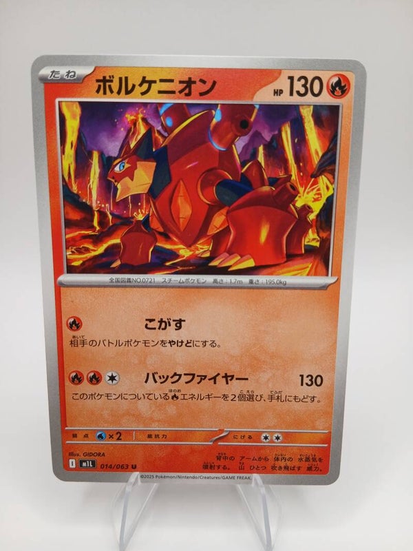 pokemon - volcanion - 14 - mega brave - normal - japans