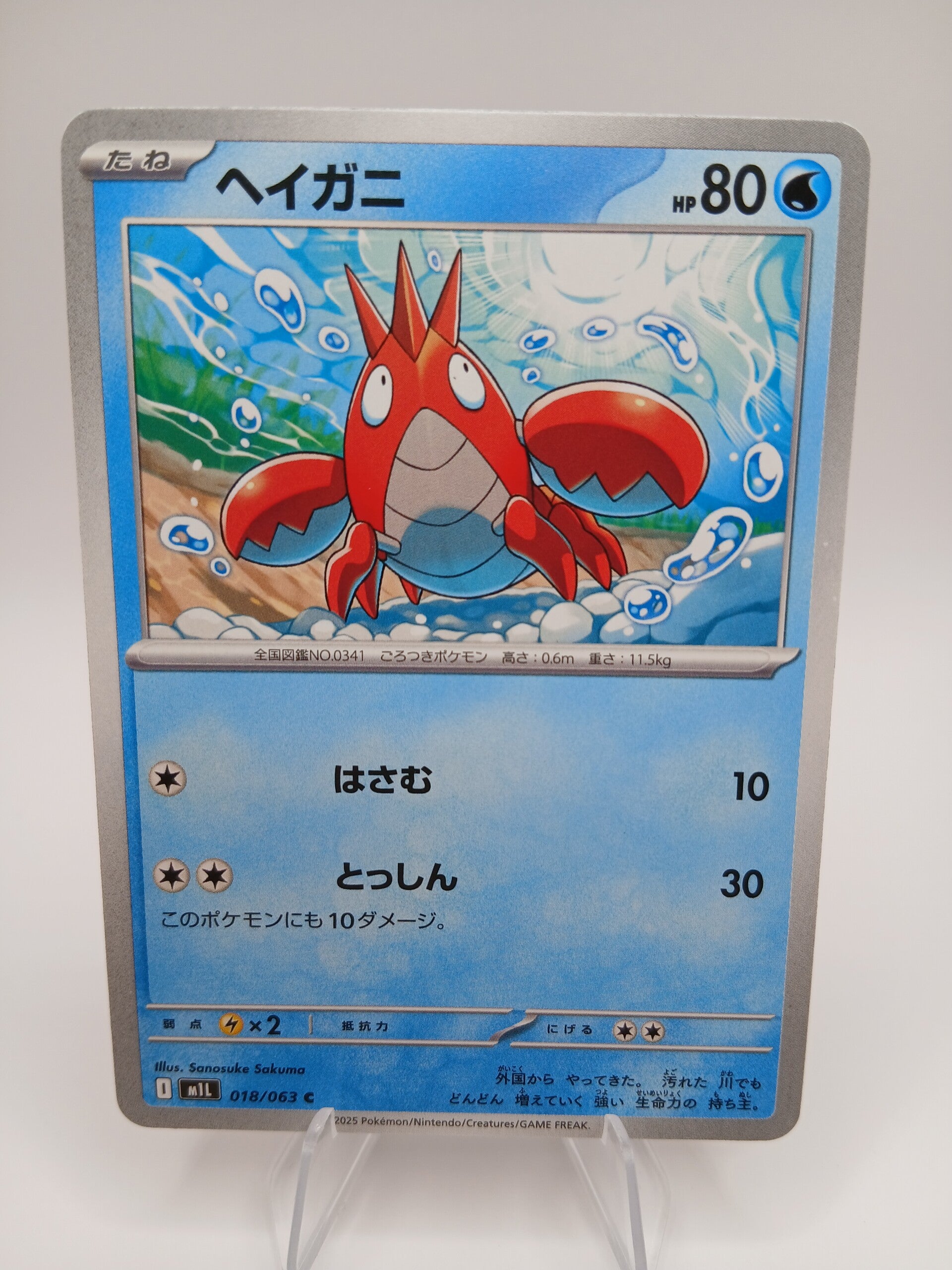 pokemon - corphish - 18 - mega brave - normal - japans