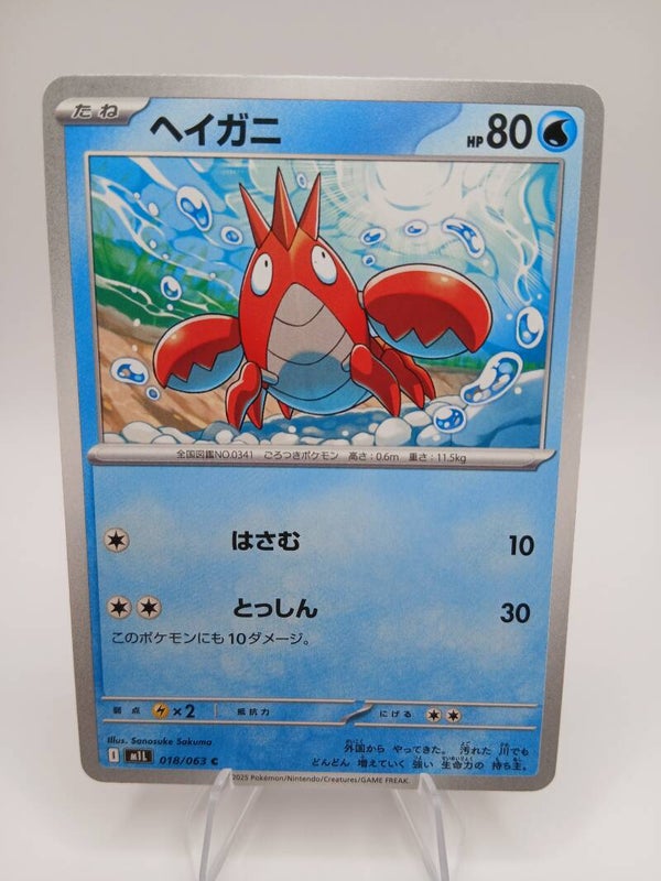 pokemon - corphish - 18 - mega brave - normal - japans