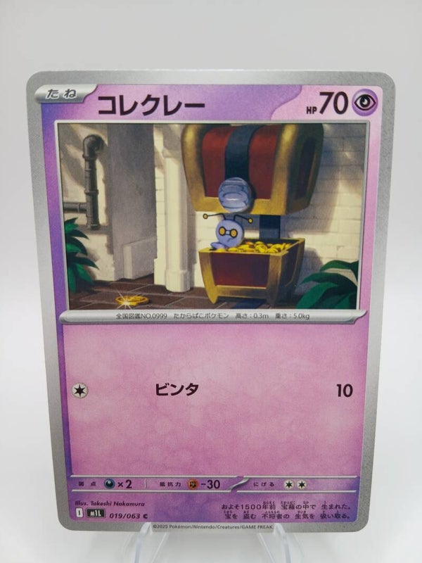 pokemon - gimmighoul - 19 - mega brave - normal - japans