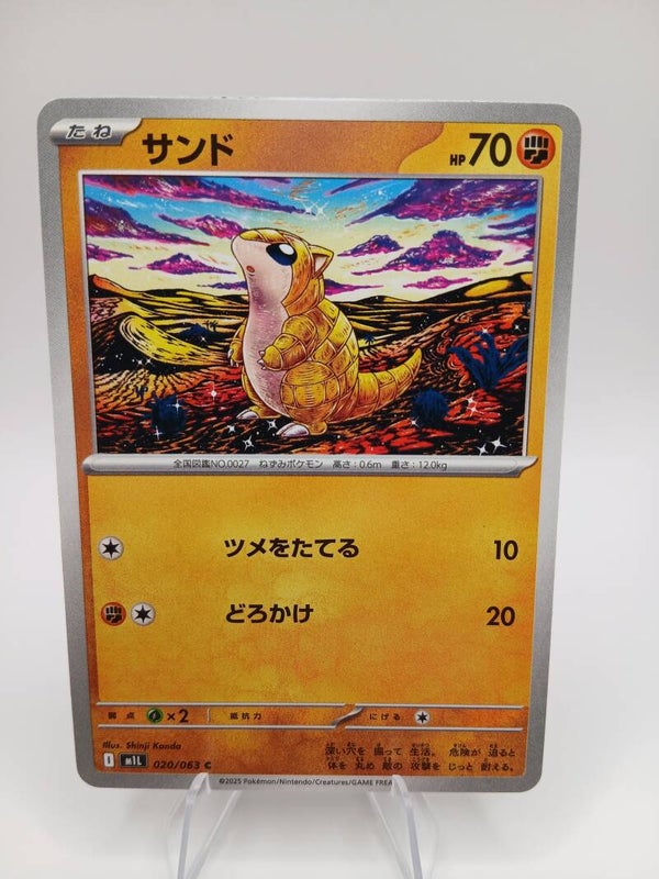 pokemon - sandshrew - 20 - mega brave - normal - japans