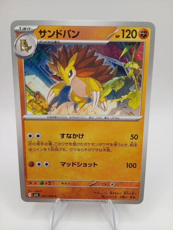 pokemon - sandslash - 21 - mega brave - normal - japans