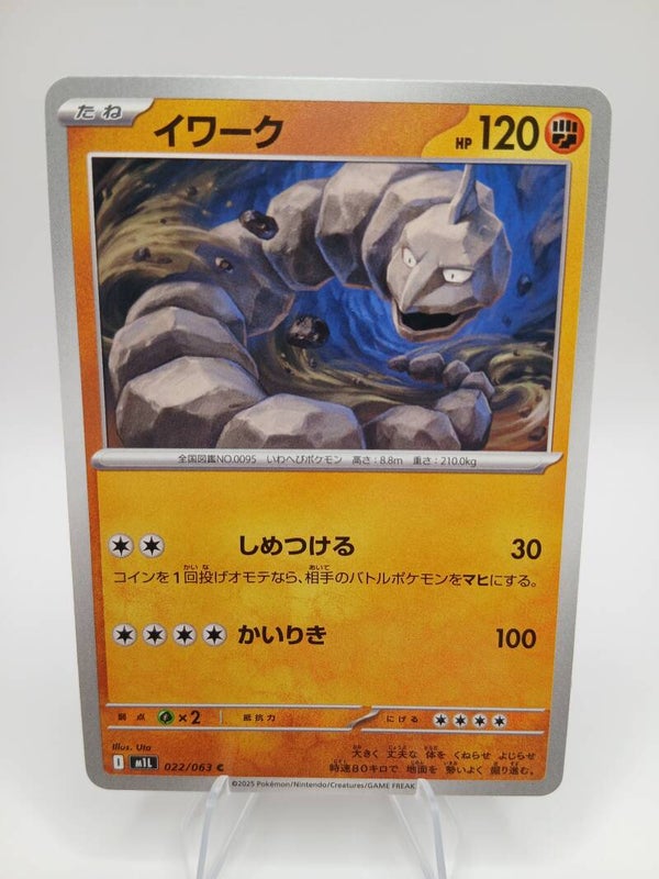 pokemon - onix - 22 - mega brave - normal - japans