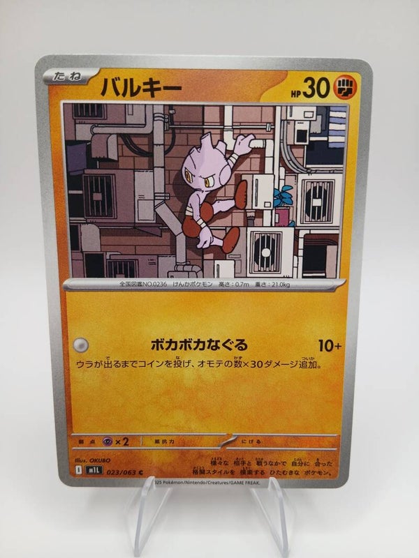 pokemon - tyrogue - 23 - mega brave - normal - japans