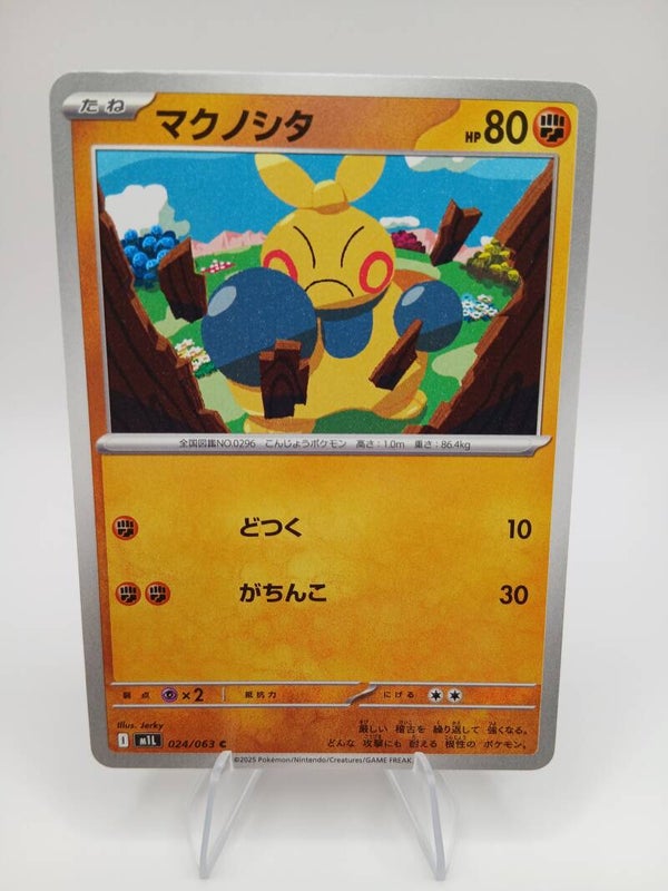 pokemon - makuhita - 24 - mega brave - normal - japans