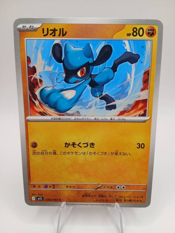pokemon - riolu - 28 - mega brave - normal - japans