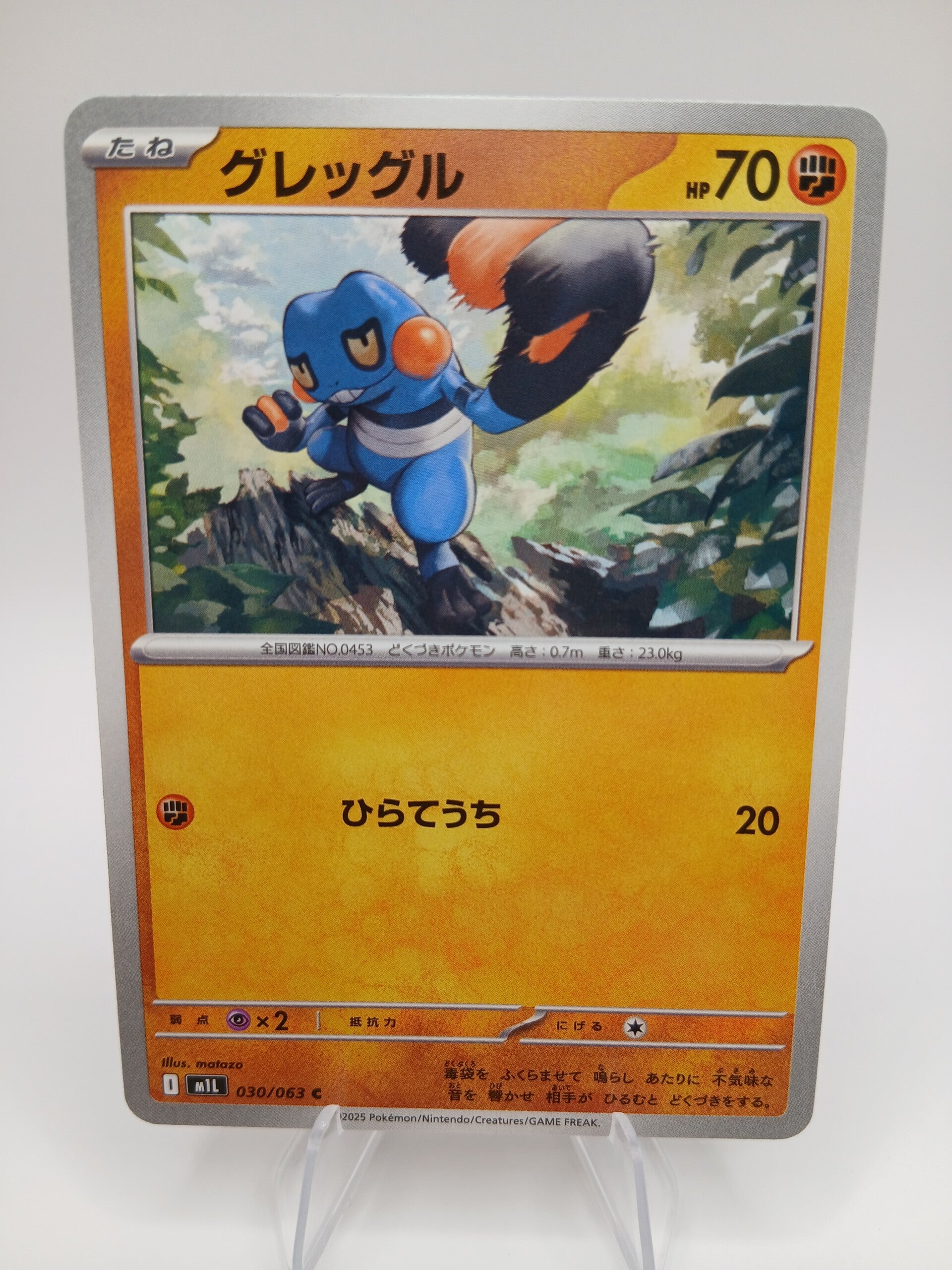 pokemon - croagunk - 30 - mega brave - normal - japans