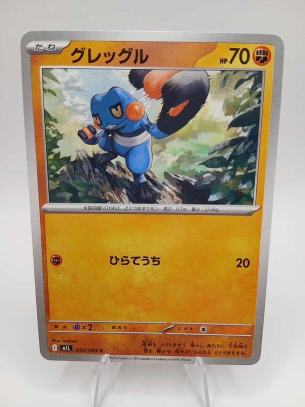pokemon - croagunk - 30 - mega brave - normal - japans