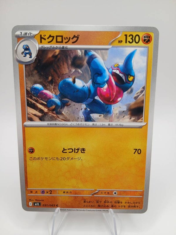 pokemon - toxicroak - 31 - mega brave - normal - japans