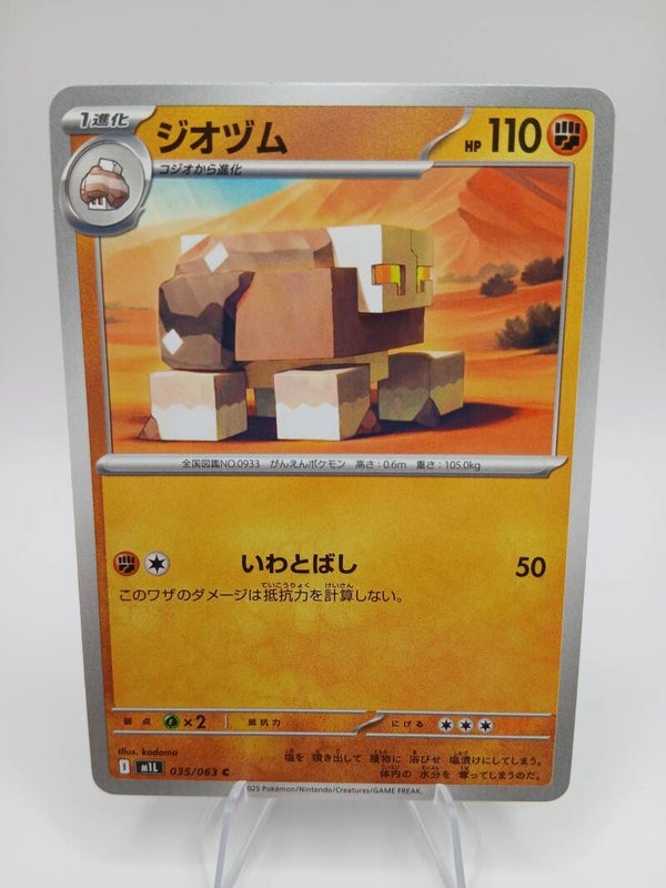 pokemon - naclstack - 35 - mega brave - normal - japans