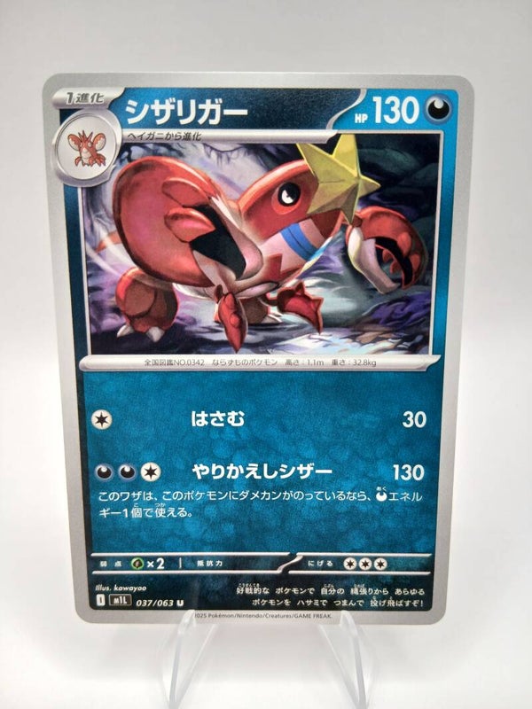 pokemon - crawdaunt - 37 - mega brave - normal - japans