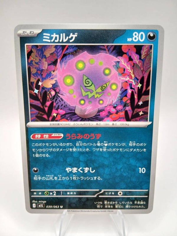 pokemon - spiritomb - 39 - mega brave - normal - japans