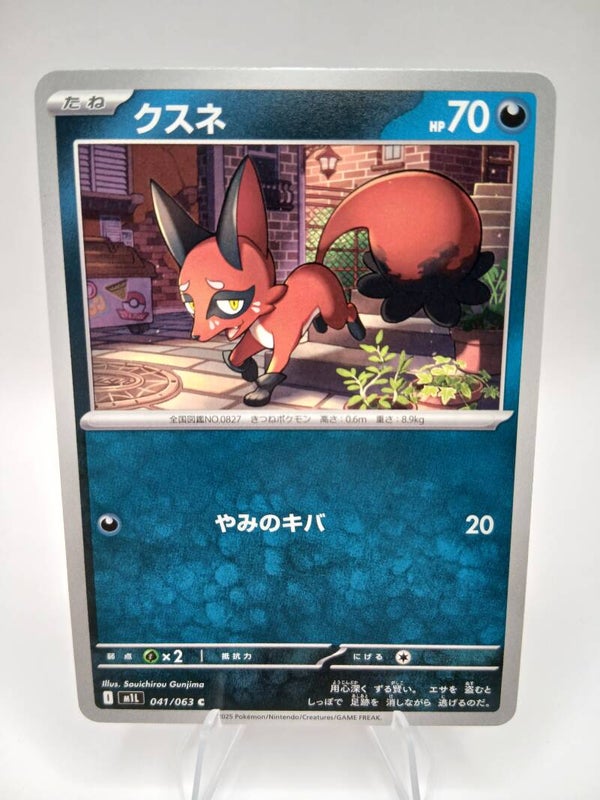 pokemon - nickit - 41 - mega brave - normal - japans