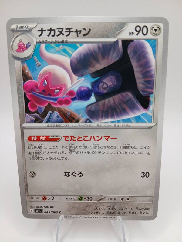 pokemon - tinkatuff - 49 - mega brave - normal - japans