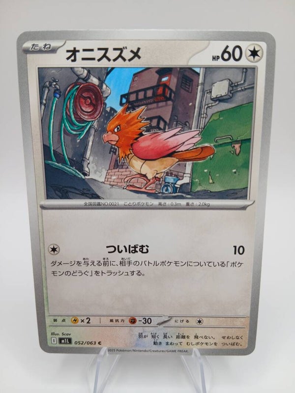 pokemon - spearow - 52 - mega brave - normal - japans