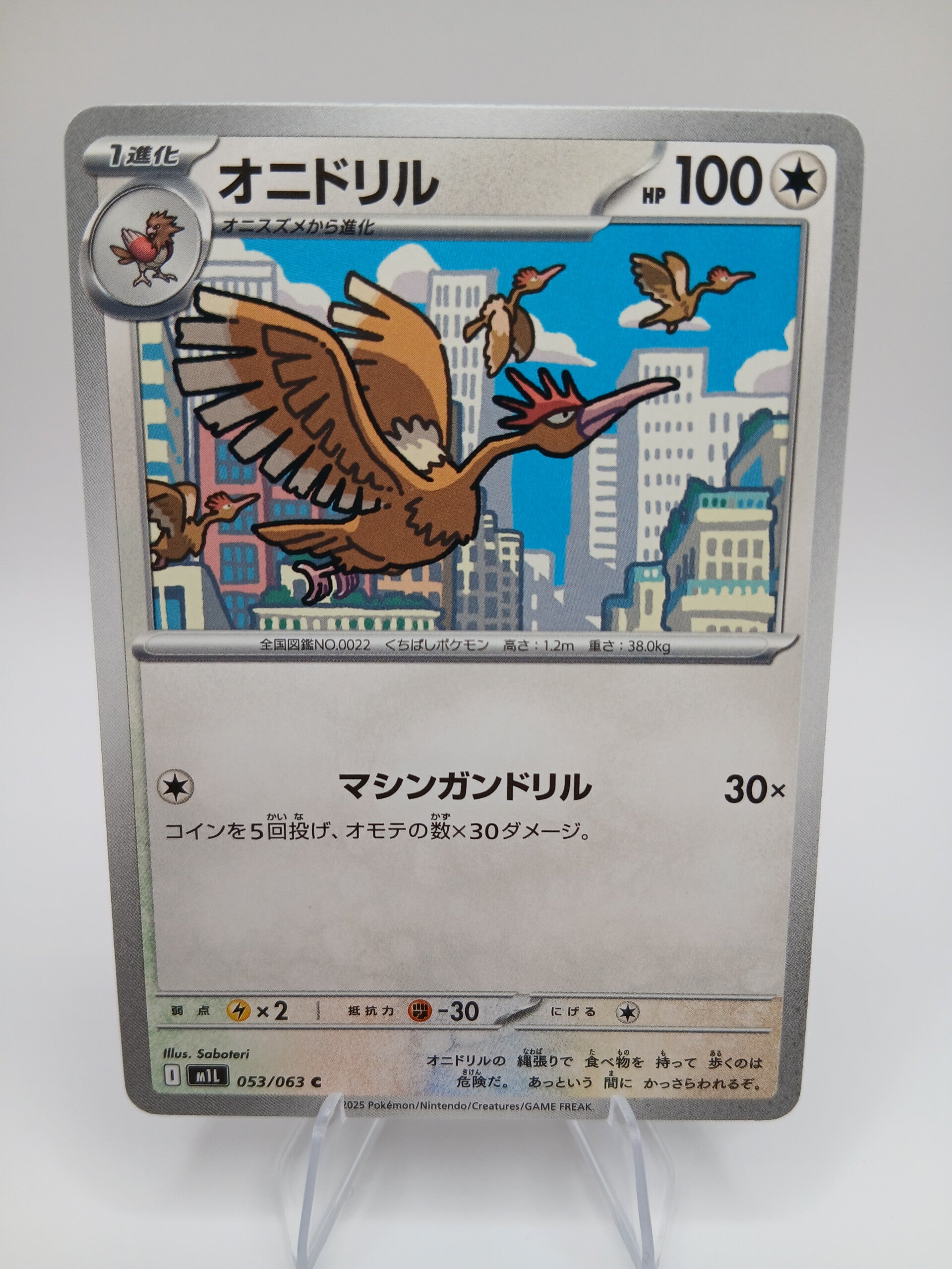 pokemon - fearow - 53 - mega brave - normal - japans