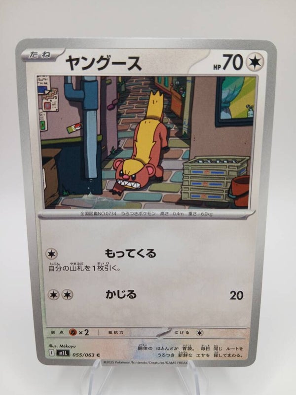 pokemon - yungoos - 55 - mega brave - normal - japans