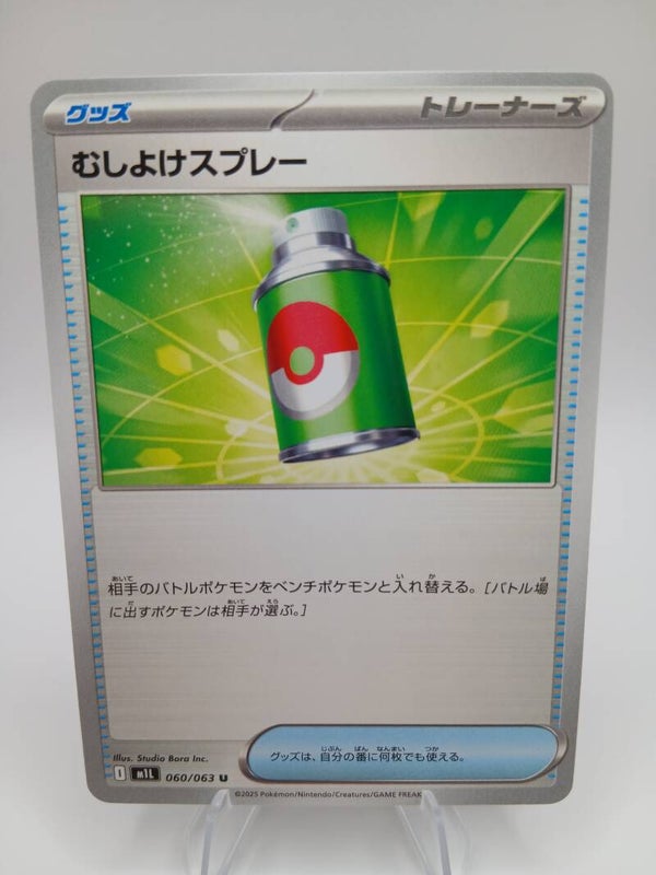 pokemon - repel - 60 - mega brave - normal - japans