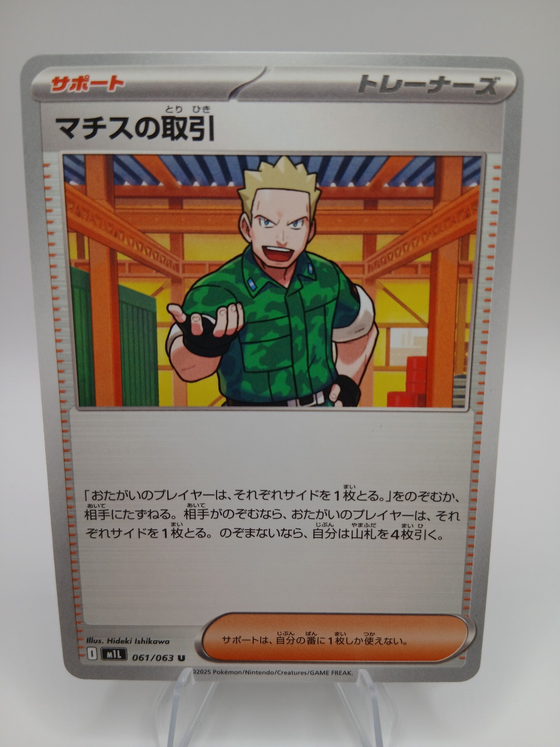pokemon - lt. surge`s deal - 61 - mega brave - normal - japans