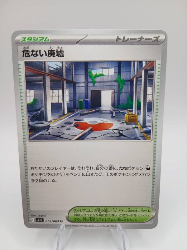 pokemon - dangerous ruins - 63 - mega brave - normal - japans