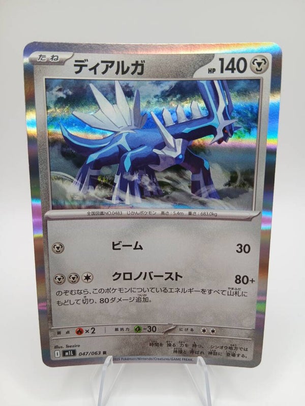 pokemon - dialga - 47 - mega brave - holo - japans
