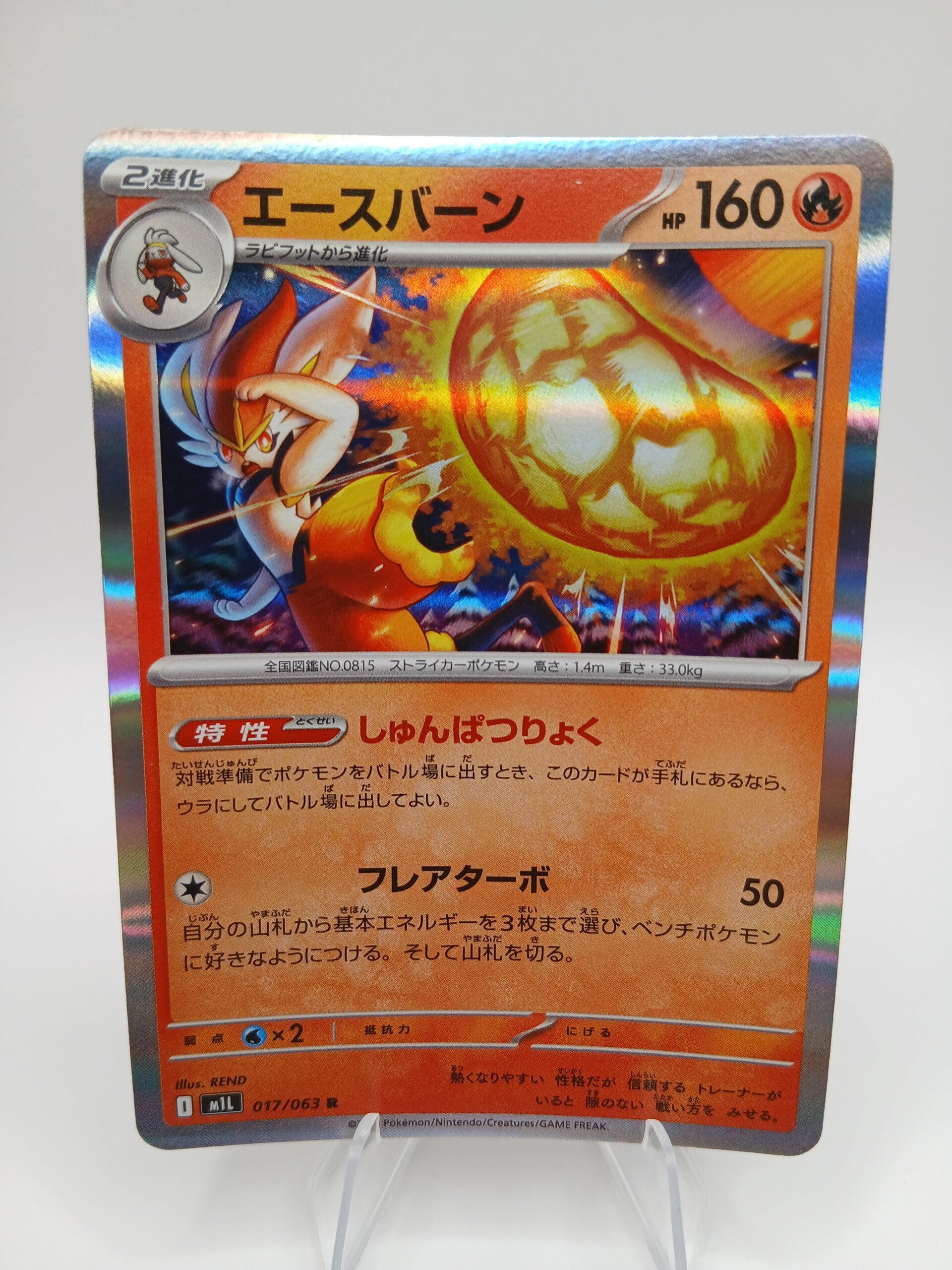 pokemon - cinderace - 17 - mega brave - holo - japans