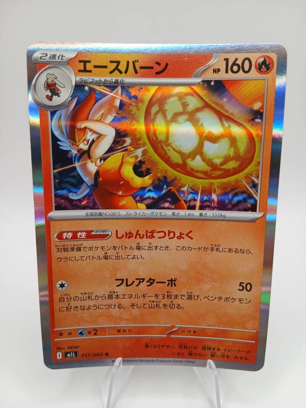 pokemon - cinderace - 17 - mega brave - holo - japans