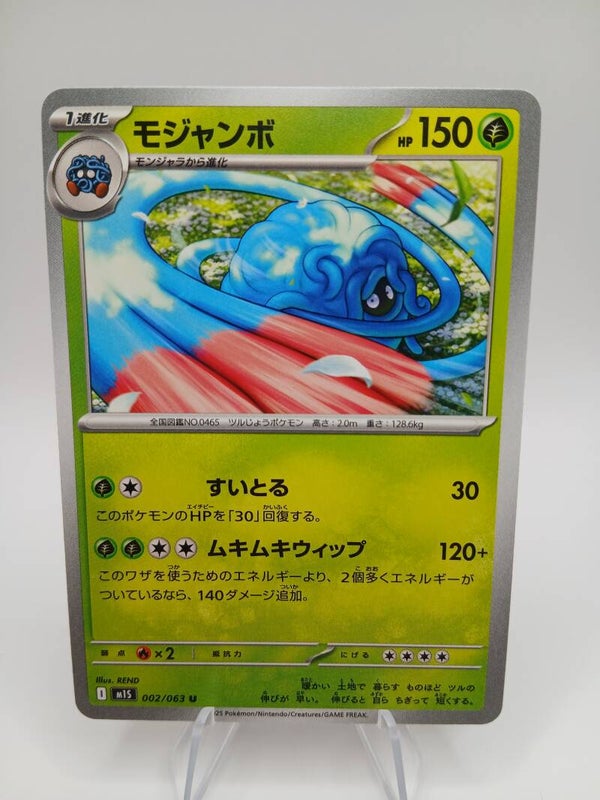 pokemon - tangrowth - 2 - mega symphonia - normal - japans