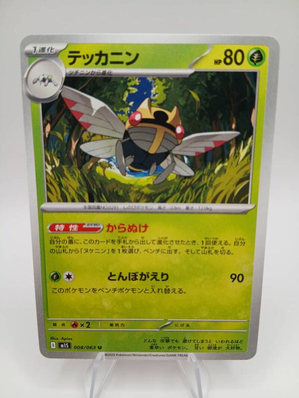 pokemon - ninjask - 8 - mega symphonia - normal - japans