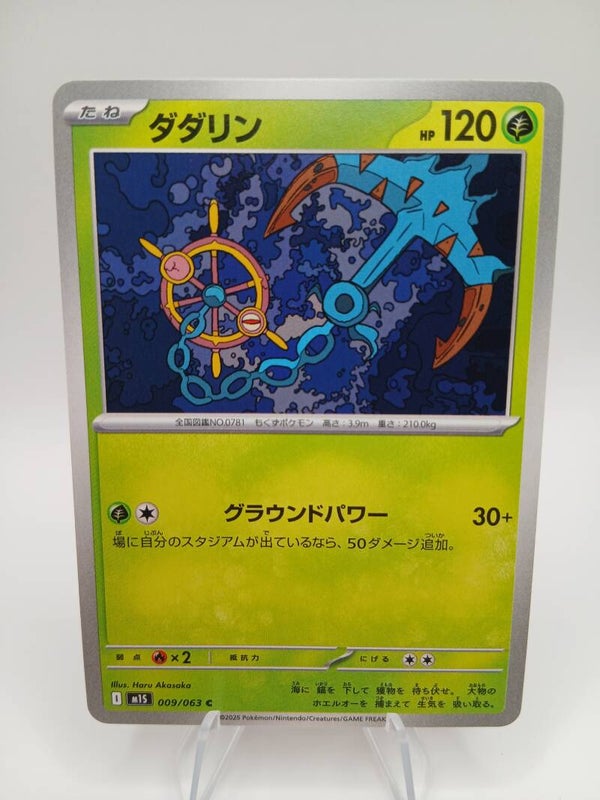 pokemon - dhelmise - 9 - mega symphonia - normal - japans