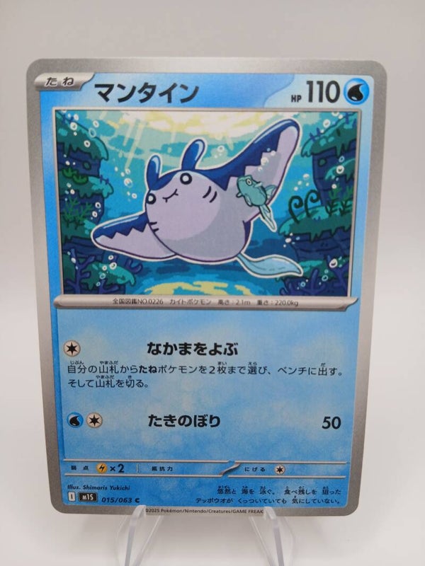 pokemon - mantine - 15 - mega symphonia - normal - japans