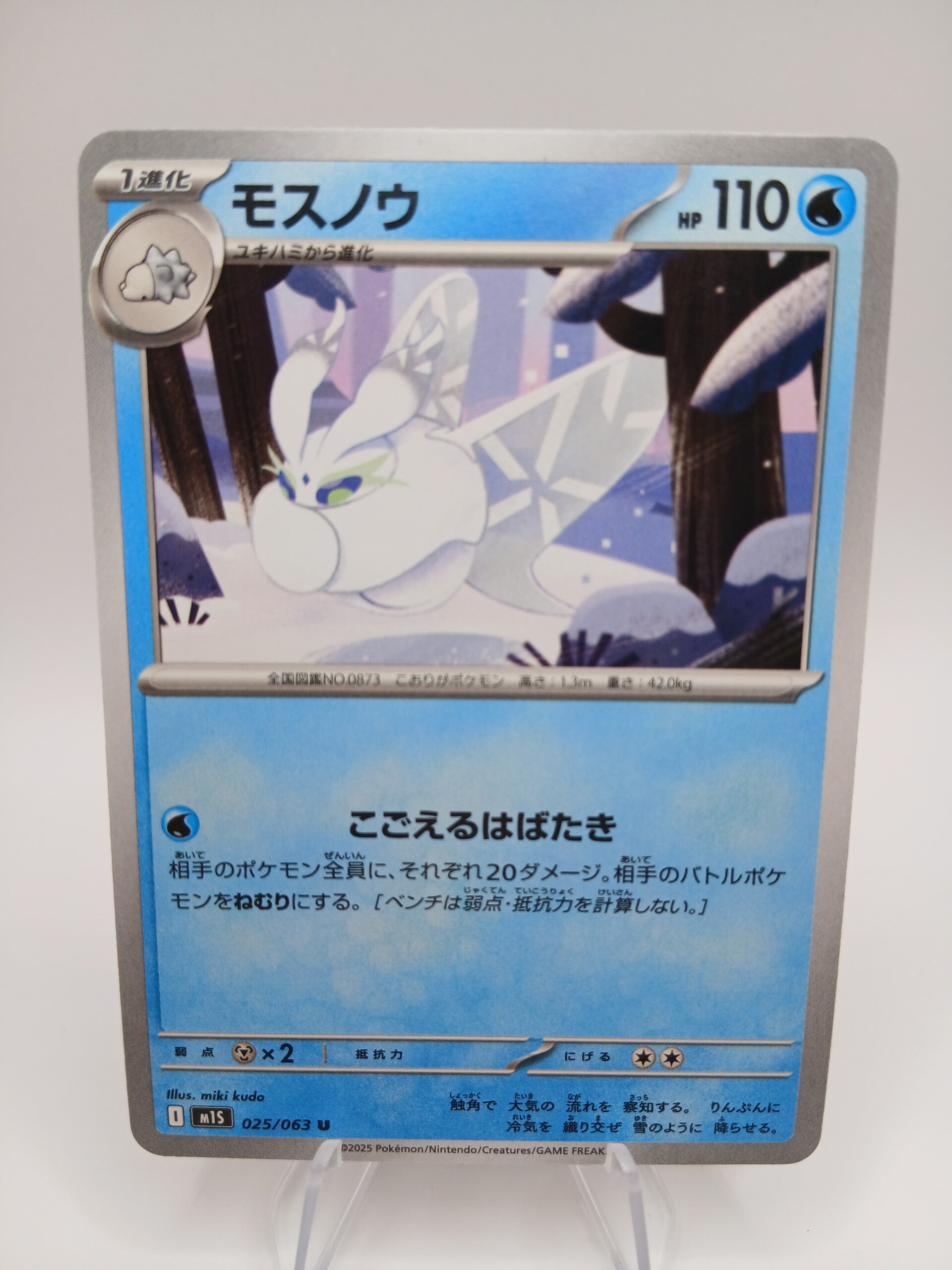 pokemon - frosmoth - 25 - mega symphonia - normal - japans
