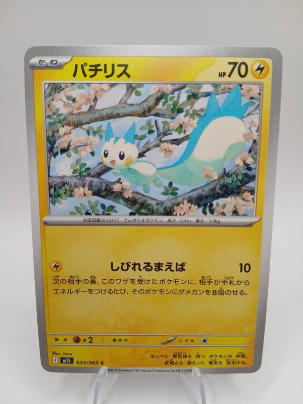 pokemon - pachirisu - 33 - mega symphonia - normal - japans