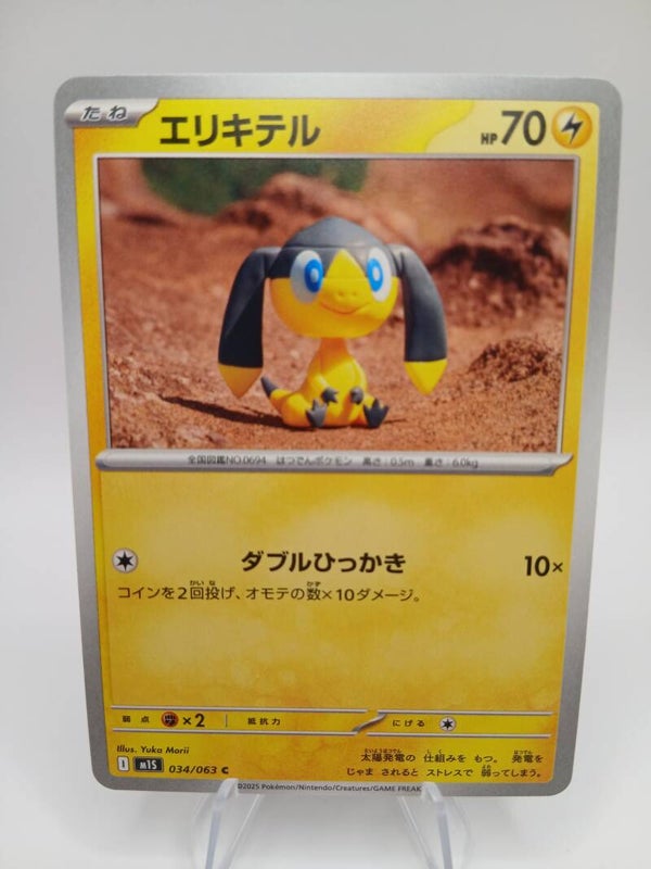 pokemon - helioptile - 34 - mega symphonia - normal - japans