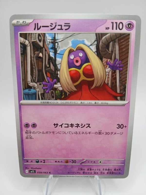 pokemon - jynx - 39 - mega symphonia - normal - japans