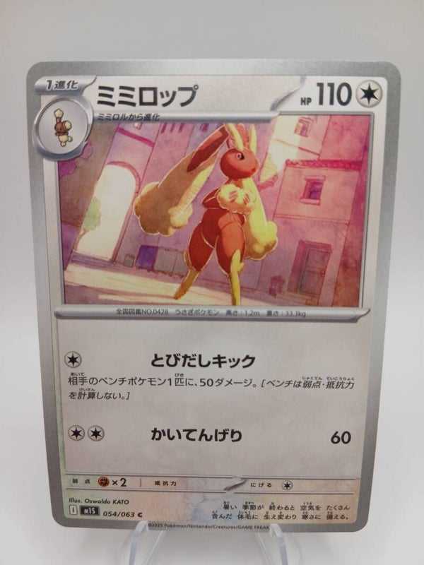 pokemon - lopunny - 54 - mega symphonia - normal - japans