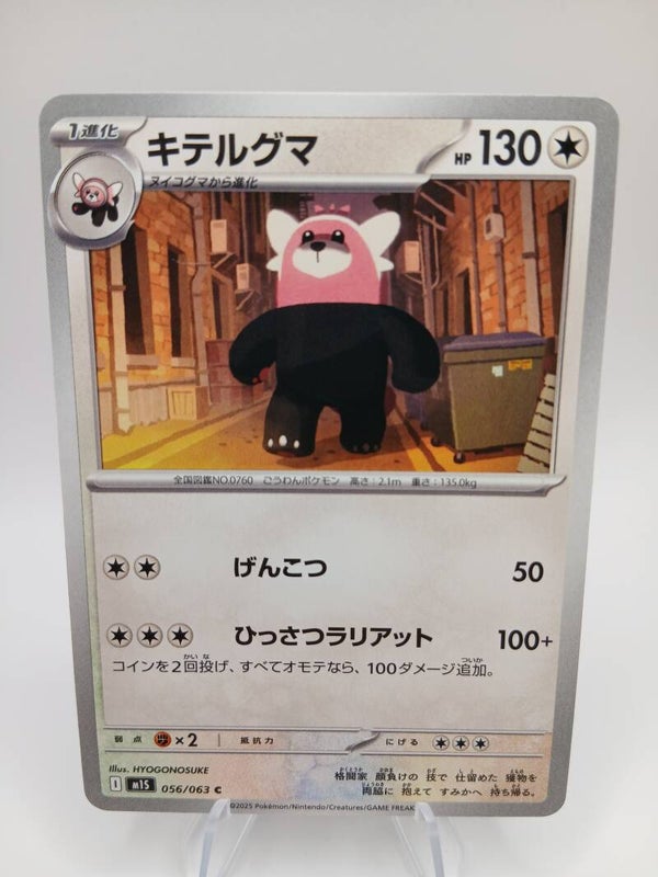pokemon - bewear - 56 - mega symphonia - normal - japans