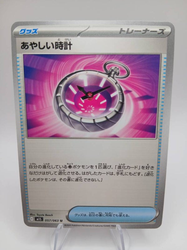 pokemon - suspicious watch - 57 - mega symphonia - normal - japans