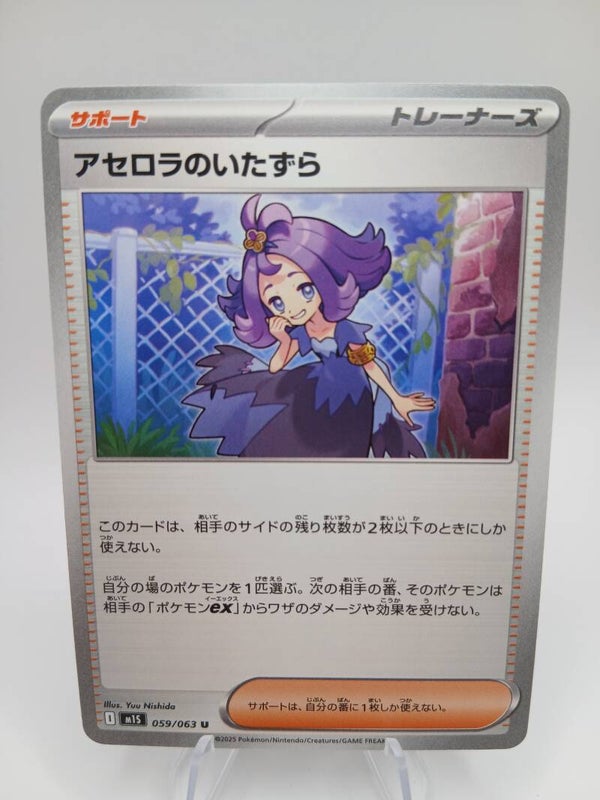 pokemon - acerola`s mischief - 59 - mega symphonia - normal - japans