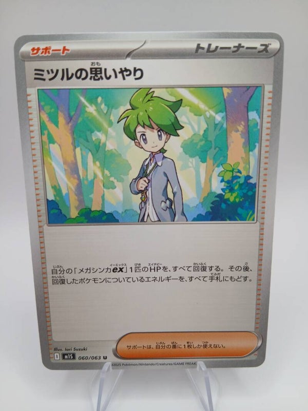 pokemon - wally`s compassion - 60 - mega symphonia - normal - japans